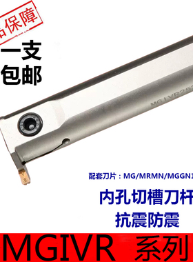 内孔槽刀数控内槽刀杆MGIVR2016/2520-3/2抗震内沟割槽大切槽刀杆