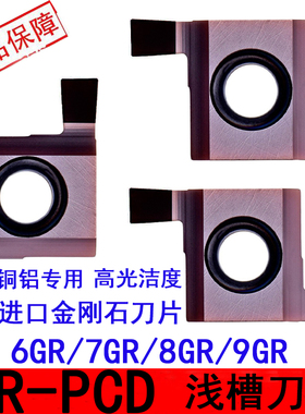 SNGR浅槽PCD金刚石小孔内孔槽刀片6GR 7/8GR 9GR 100 200 250 300