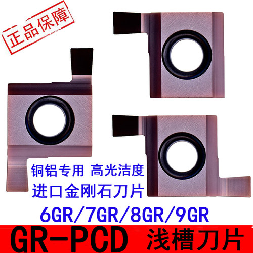 SNGR浅槽PCD金刚石槽刀片9GR100