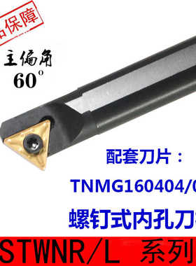 数控内孔刀杆60度镗孔内孔倒角三角形单面STWNR16螺钉式内孔镗刀