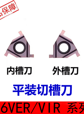 平装浅槽刀片内外槽刀片卡簧槽刀片16VNR 16VER100 0.8MM-3MMIR/E