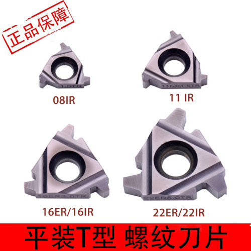 2.0/3.0TR内30度梯形螺纹车刀片