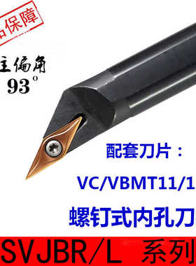 数控镗孔刀杆通孔S10K-SVJBR11装VBGT螺钉式93度内孔车刀杆菱形内