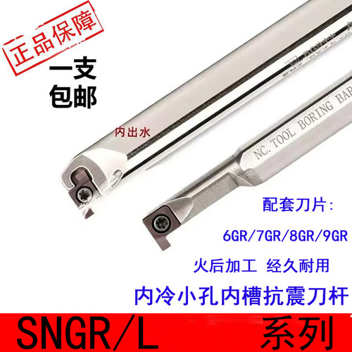 内冷内槽刀杆浅槽切槽SNGR10K08
