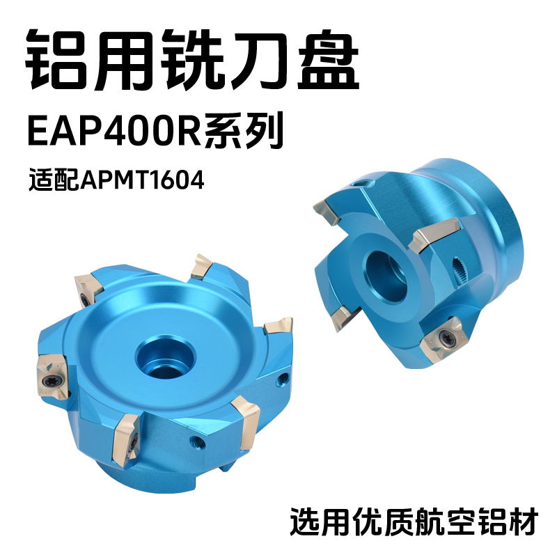 EAP400R90度直角铝用铣刀盘