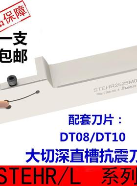 数控切槽切断刀杆大切深外圆割槽加长加深STEHR2525M08T65 T80
