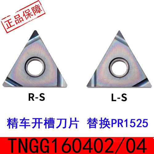 数控刀片TNGG160402L-S