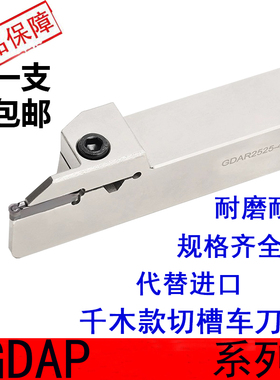 通装千木切槽切断刀杆GDAR2020/2525-2/3/4