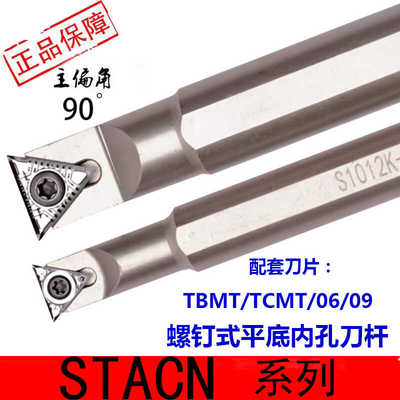 S0608-STABN06-D0790度平底刀杆