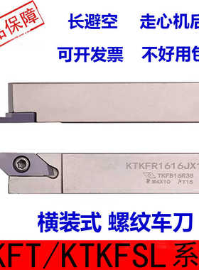 长避空数控走心机后扫立装螺纹刀片TKFT12RN6001 N5501钢件不锈钢