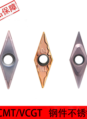 内孔刀粒35度数控车刀片VCMT110304/VCMT160404/VCGT160402精车刀