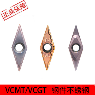 内孔刀粒35度数控车刀片VCMT110304/VCMT160404/VCGT160402精车刀