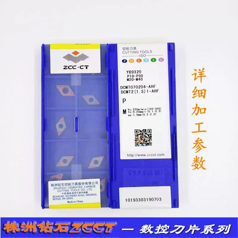 钻石不锈钢刀片YB9320 DCMT070204-AHF DCMT070208-AHF
