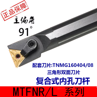 数控内孔车刀91度S25S/32T/40T-MTFNR16R三角机架镗孔刀车床刀具