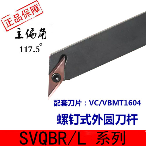 数控外圆刀杆117.5度SVQBR2020