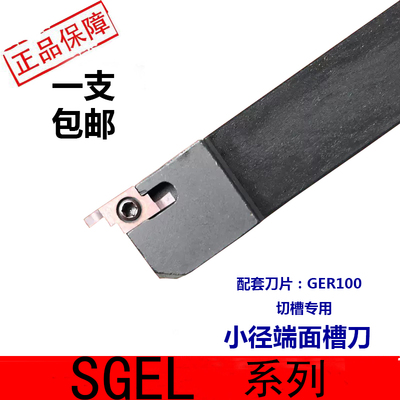 切槽端面槽刀杆SGEL1212/1616
