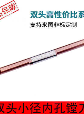 双头小径镗刀微型数控刀具小孔镗刀钨钢镗刀抗震刀MTRS/CB06RS