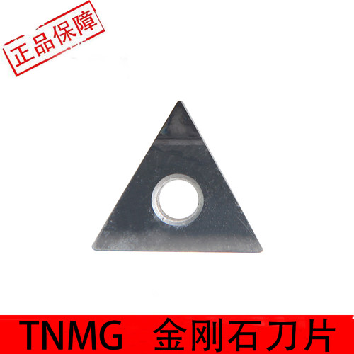 金刚石刀片TNMG160402