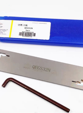 株洲钻具切断刀板QEGS32N QEGS32N QEGS32N QEGS32N QEGS32N