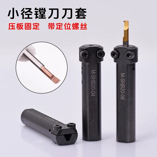 小径镗刀刀套M-SHB20-06