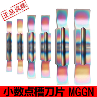 淬火钢专用刀片七彩小数点槽刀片数控切断割刀MGGN300高硬切刀粒
