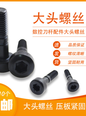 数控刀杆配件大头螺丝M5*23 M5*25 M6*25W型大压板WWLNR WTJNR