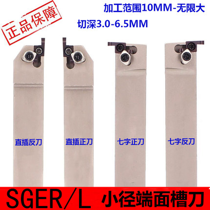 端面槽刀外圆小孔径切槽刀片7字型直插SGER/SGEL小直径端面槽刀