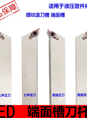 液压管件退刀槽ED槽刀杆刀片/ED端面槽刀FC1604R100/150/200/300