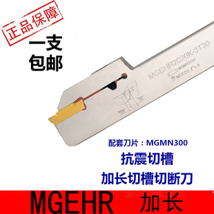 40MM外径 数控车床加长切深切断切槽车刀杆MGEHR抗震弹簧钢切深30