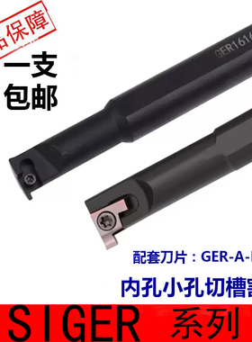小径内孔切槽刀SIGER1210B抗震刀杆GER刀片割槽割断2020-EH弹簧钢