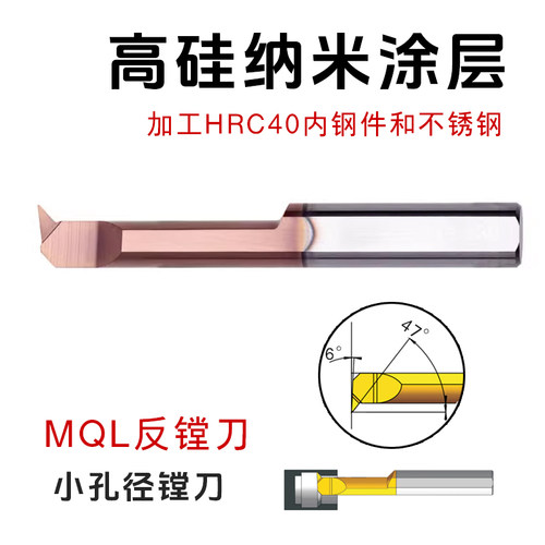 MQL反刀小径内孔钨钢仿形镗刀