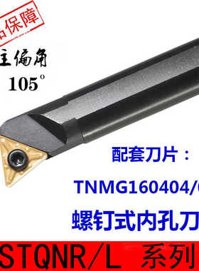 数控孔车刀车内孔S16Q-STQNR16三角刀片镗孔车刀刀杆钢件不锈钢刀