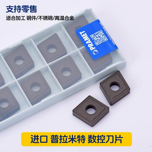 普拉米特CNMG190612E-NM双面刀片
