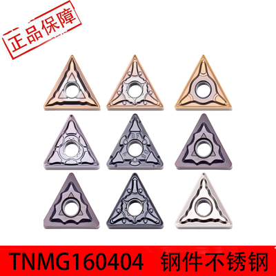 TNMG160412不锈钢专用刀片淬火