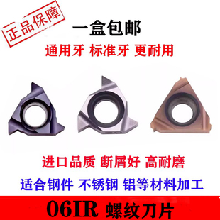 内螺纹牙刀片小内孔06IR螺纹刀片06NRA60A55钢件不锈钢铝1.5ISO
