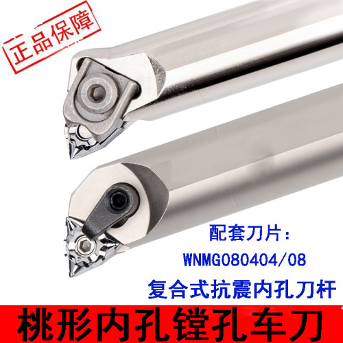 桃形内孔镗刀S20R/S25S-MWLNR08