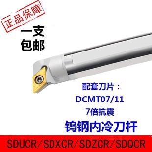 钨钢抗震内冷刀杆防震数控内孔刀杆SDUCR07合金小镗孔菱形车刀片