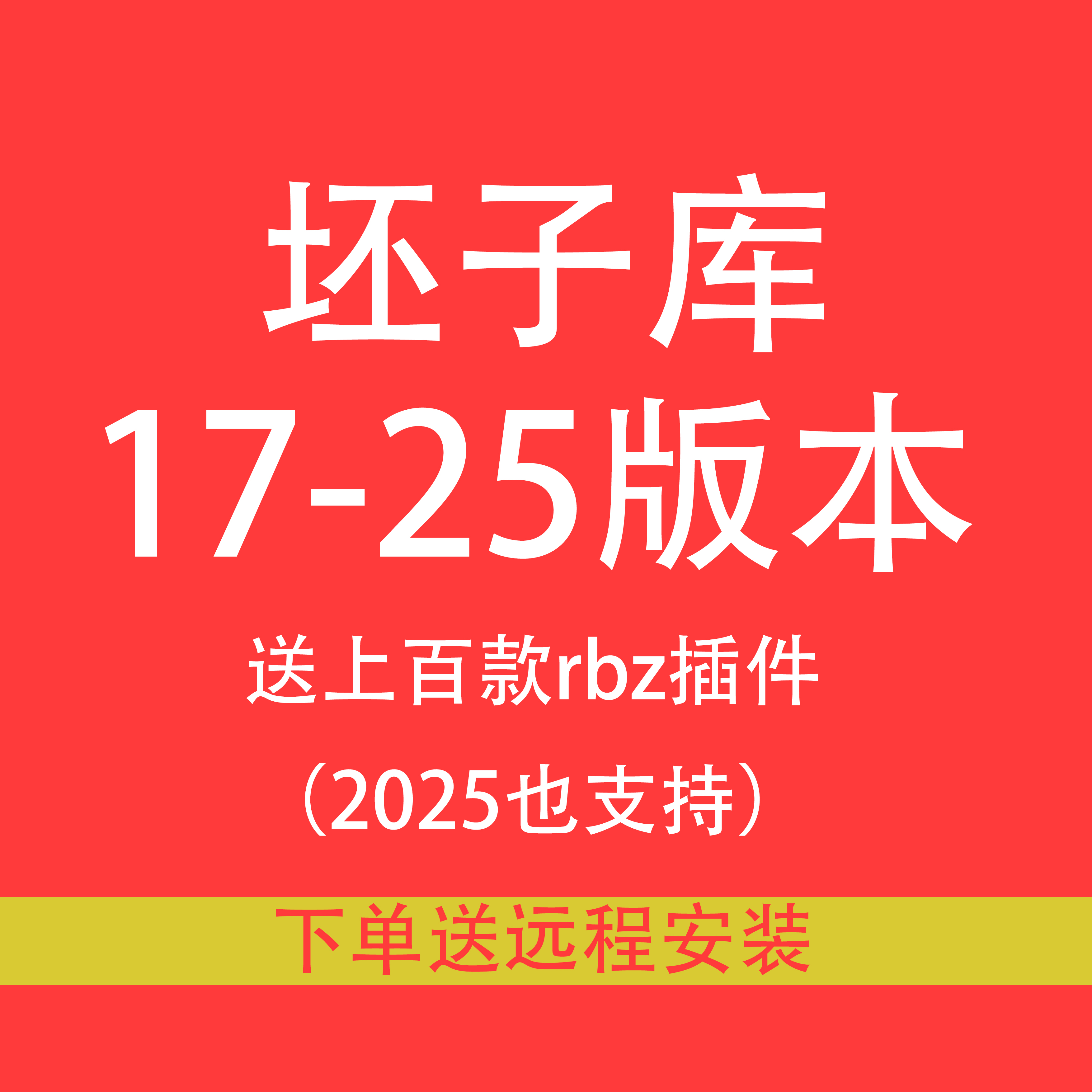 坯子库su插件sketchup2025242322草图大师胚子库插件教程远程安装