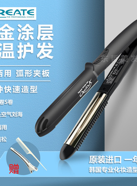韩国进口Create半圆弧形夹板发根蓬松内扣大卷神器直发卷发两用