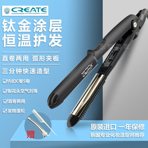 韩国CRAETE内扣直发卷发