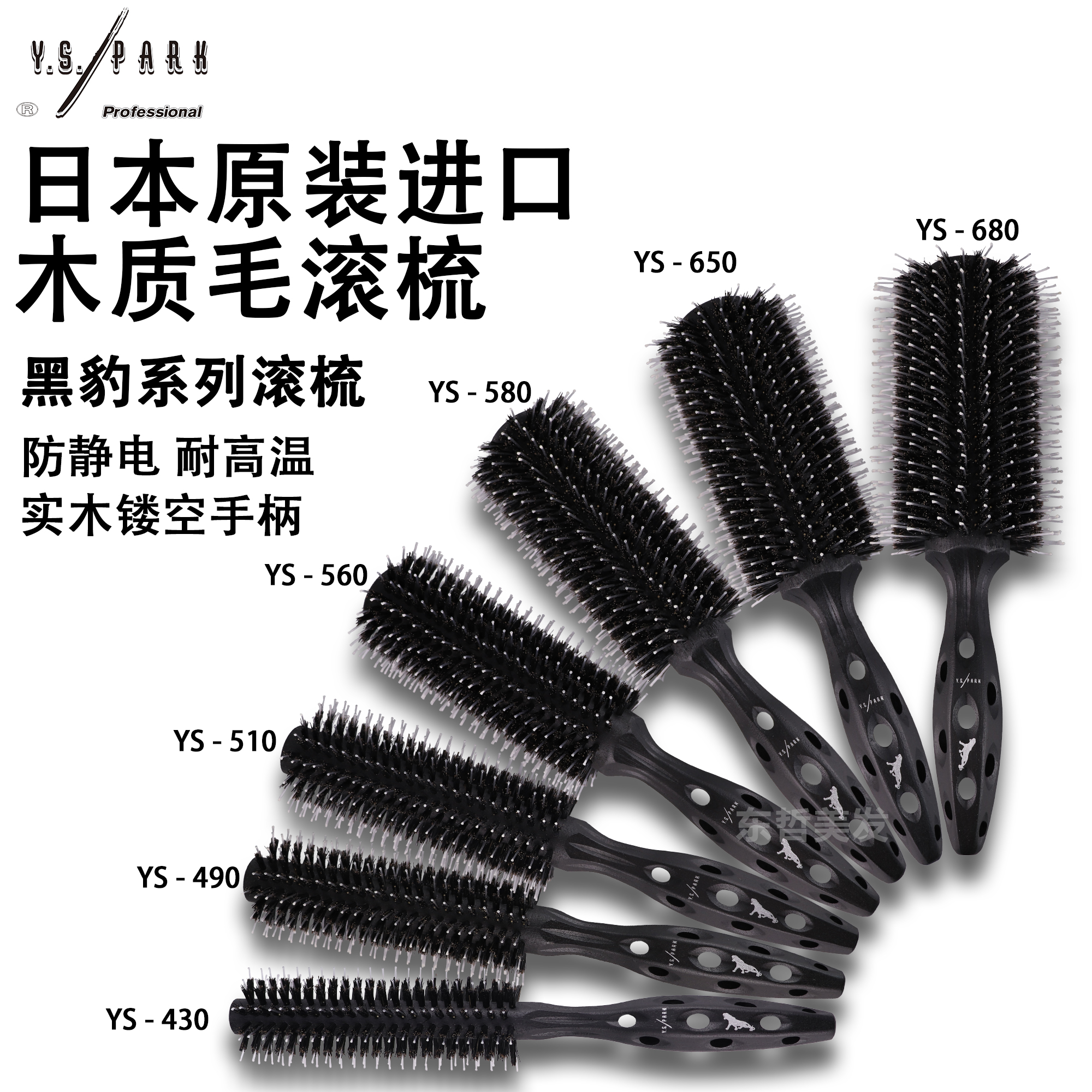 日本正品进口YS/PARK滚梳 YS滚梳YS-430/490/510/560/580/650