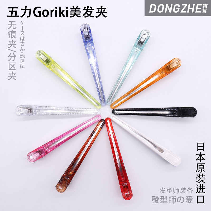 日本进口eclip goriki 555五力美发剪发夹长嘴夹发型师专用理发夹
