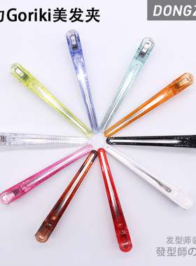 日本进口ECLIP goriki 555五力美发剪发夹长嘴夹发型师专用理发夹