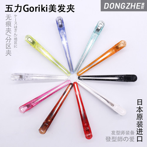 日本进口ECLIP goriki 555五力美发剪发夹长嘴夹发型师专用理发夹
