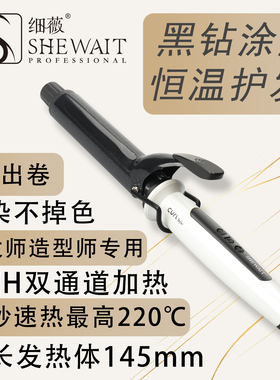 细薇双MCH恒温护发卷发棒