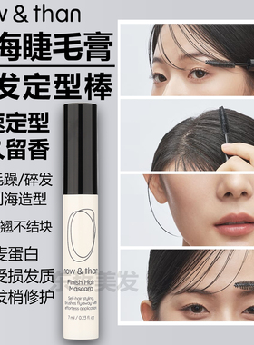 now&than韩国正品刘海整理定型神器定型发胶碎发毛躁整理棒固定膏