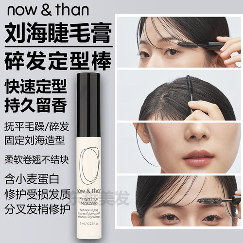 碎发神器整理膏碎发刘海定型发胶