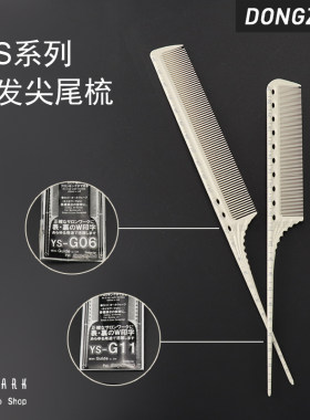 日本尖尾梳梳子烫发染发卷杠专业