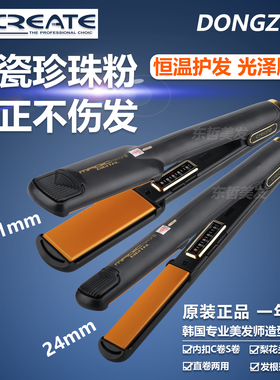 CREATE韩国原装进口新款陶瓷涂层电夹板刘海直发器直卷两用卷发棒