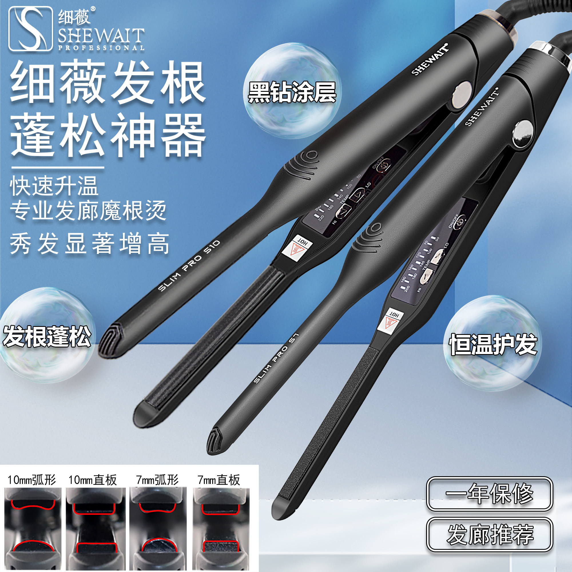 Shewait细薇10mm半圆弧形夹板男士蓬松卷发理发店女士刘海摩根烫